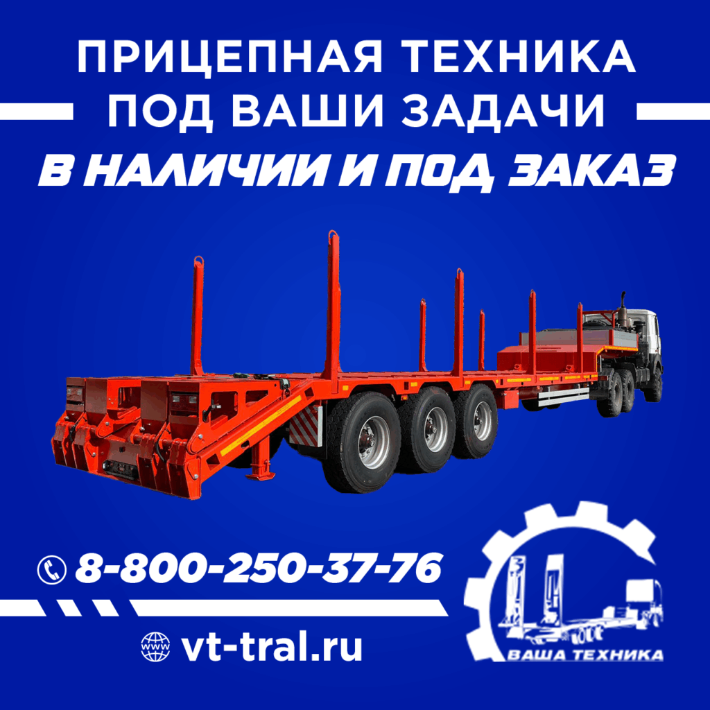 Полуприцеп-тяжеловоз трал