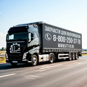 Запчасти для полуприцепов в Челябинске