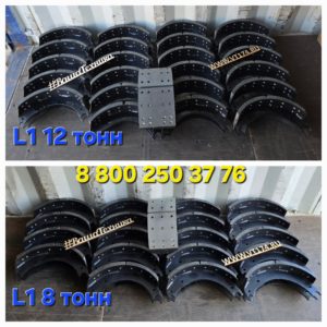 Запчасти на оси L1 — тормозные колодки A3830 и A0850